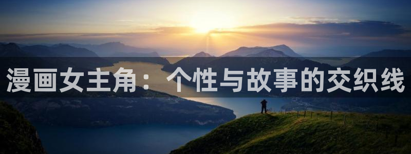 我独自升级漫画虫虫漫画：漫画女主角：个性与故事的交织线
